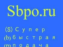Акция на Sbpo.ru