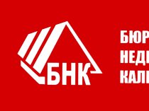 Бюро Недвижимости Калининграда