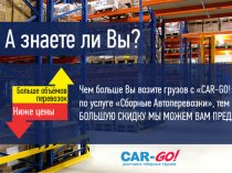 Доставка сборных грузов по России от 1 кг до 20-ти тонн.