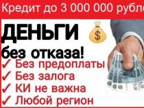 Деньги до 2 000 000 рублей под уме