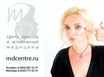 Ведущий косметолог в Москве