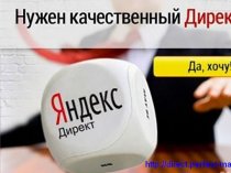 Настройка Яндекс Директ и Google AdWords с гарантией продаж