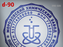 Изготовление печатей из резины 1 час 500 рублей.