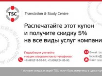 Бюро переводов Translation & Study Centre.