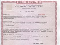 Оформление сертификата соответствия ТР ТС/ГОСТ Р на продукцию за 7.000 руб.