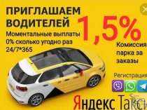 Работа подключение к Яндекс такси