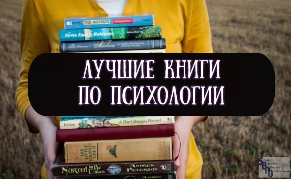 Лучшее что можно почитать. Книги по психологии. Популярные психологические книги. Лучшие книги по психологии. Психология книги лучшие.