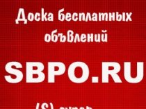 Услуги на сайте sbpo.ru
