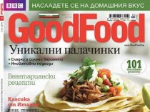 Перед командой Good Food и их аудитории.