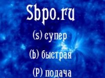 Как выгодно продать автомобиль на sbpo.ru?