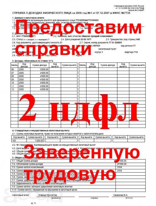 2 ндфл картинки