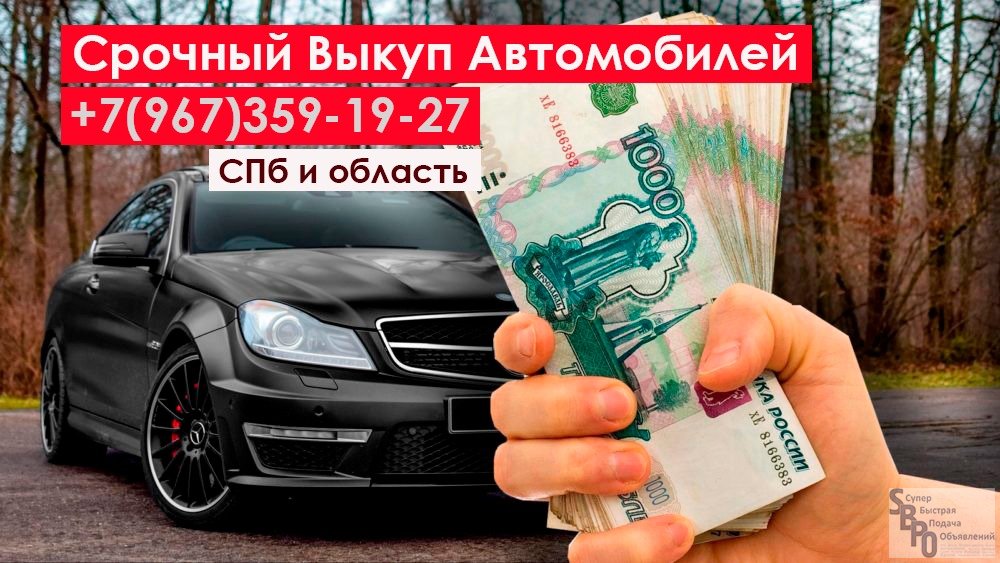 Авто выкуп автомобилей