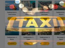 сервис заказа такси Трансфер Крым