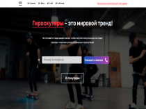 Интернет-Магазин Гироскутеров доход от 150.000 руб