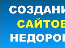 создание сайтов