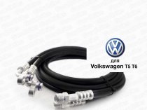 Шланги автокондиционера для VW T5