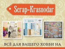 Магазин товаров для творчества Scrapkrasnodar