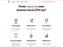 Интернет-Магазин Гироскутеров доход от 150.000 руб