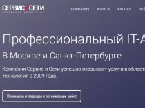 Обслуживание компьютеров в СПб