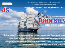 "John silver" - элитарный интернет-магазин